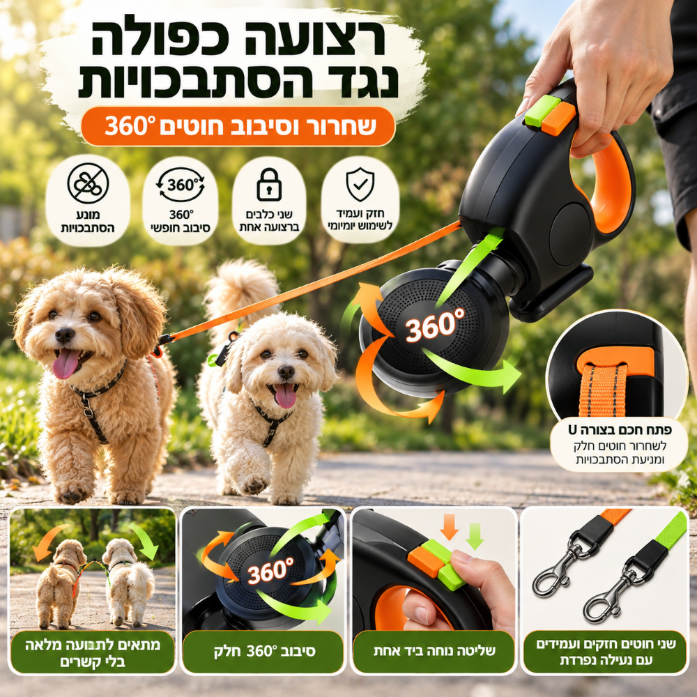 רצועה כפולה לטיול
